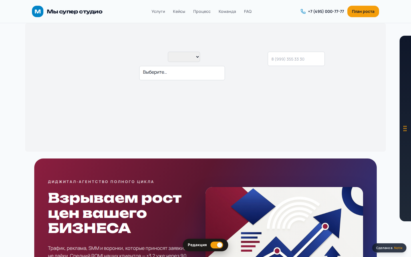Главный экран нативного редактора Notix: блок hero с активной подсветкой