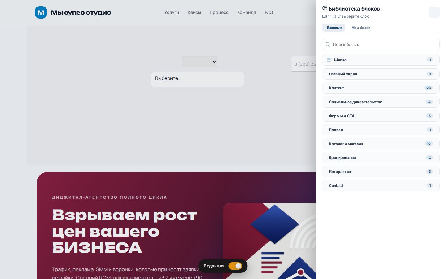 Библиотека блоков в редакторе: 51 блок с дизайн-вариантами