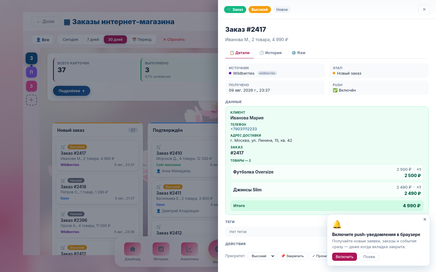 Канбан-доска с этапами обработки заявок